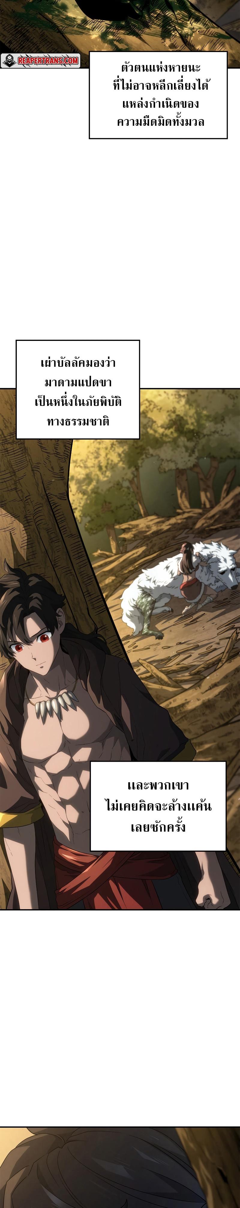 Revenge of the sword clan’s hound ตอนที่ 56 30