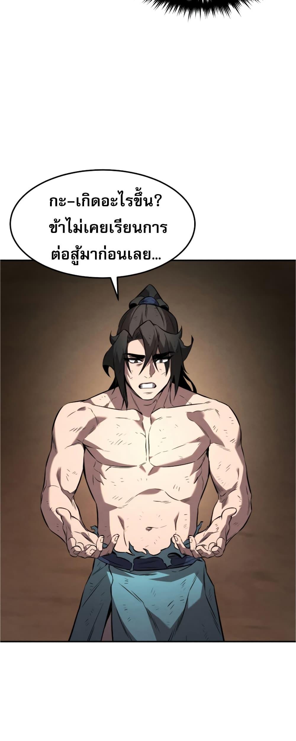 Reincarnated Escort Warrior ตอนที่ 31 30