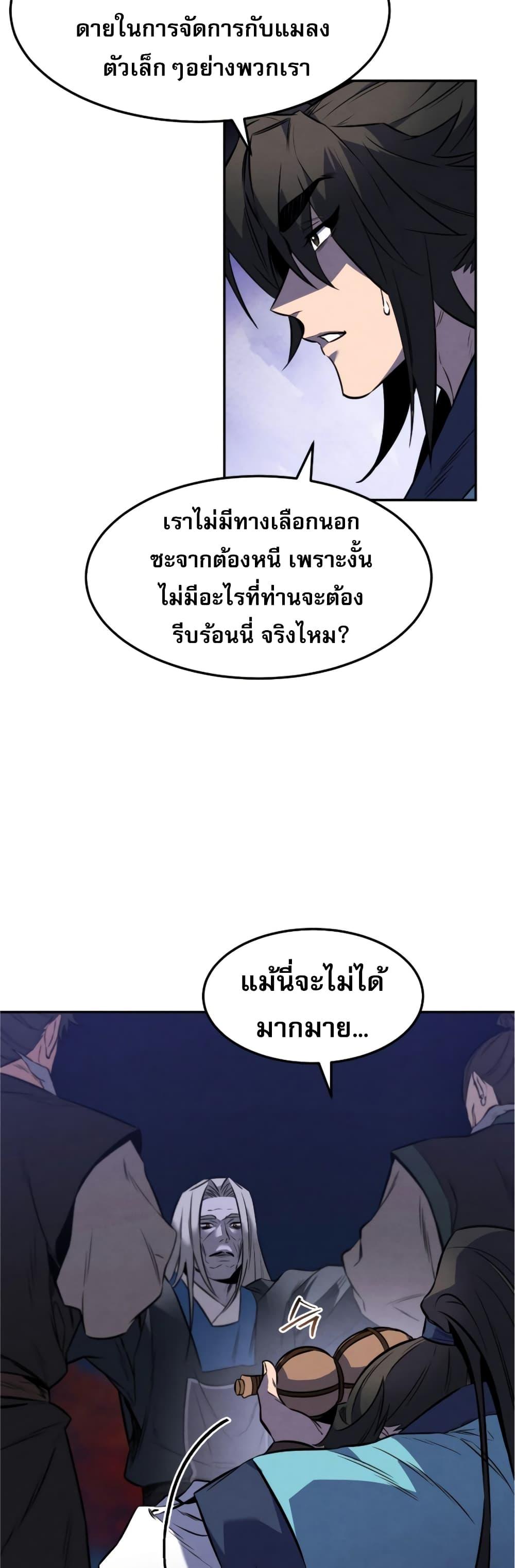 Reincarnated Escort Warrior ตอนที่ 27 30