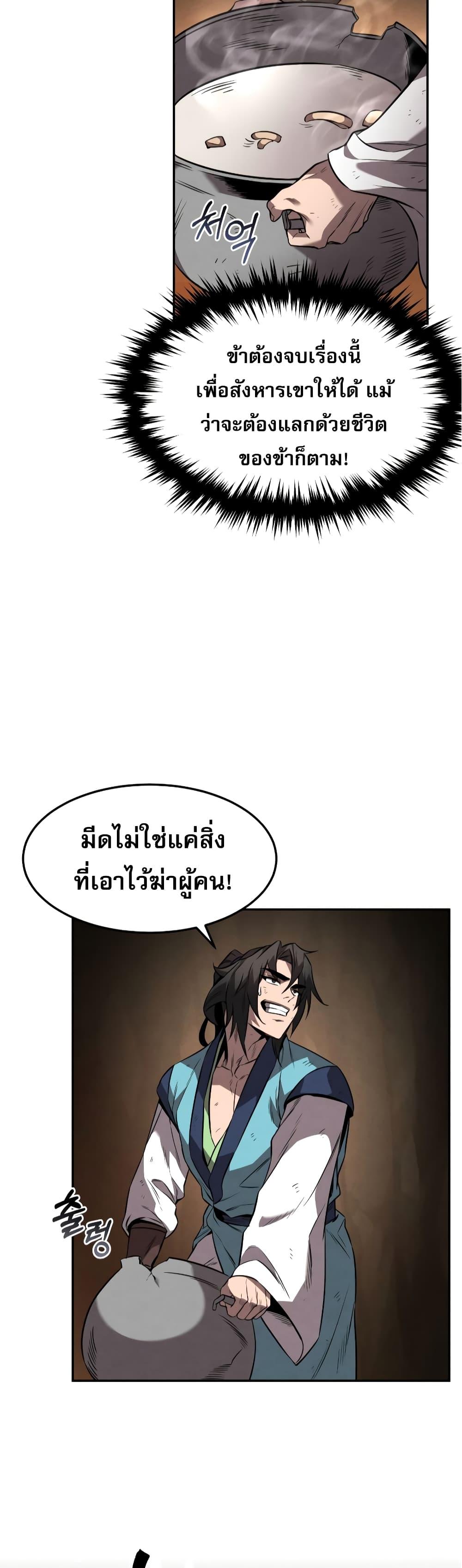 Reincarnated Escort Warrior ตอนที่ 30 30