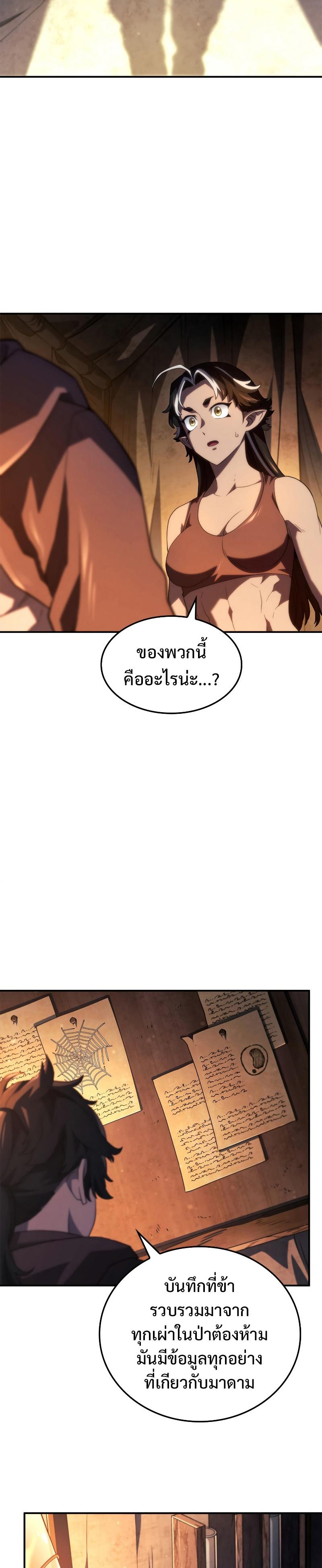 Revenge of the sword clan’s hound ตอนที่ 57 30