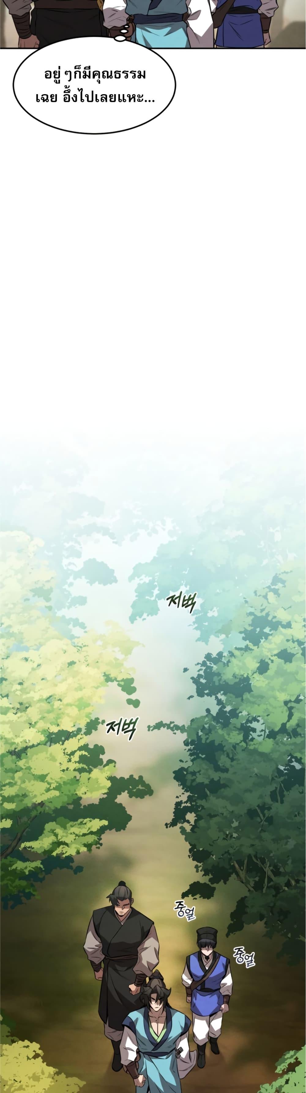 Reincarnated Escort Warrior ตอนที่ 25 30