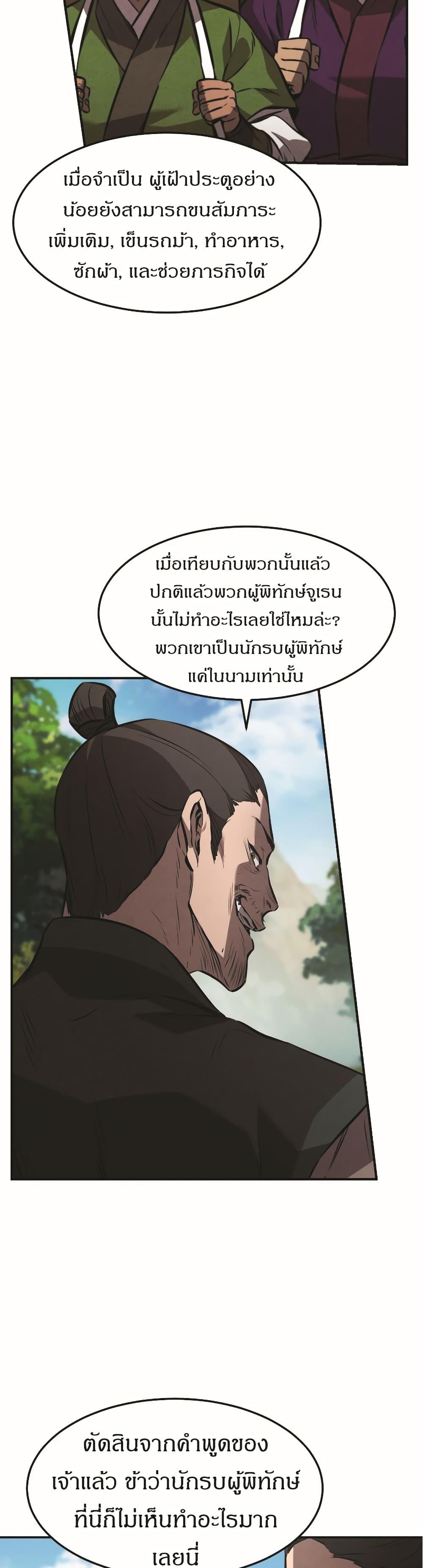 Reincarnated Escort Warrior ตอนที่ 18 30