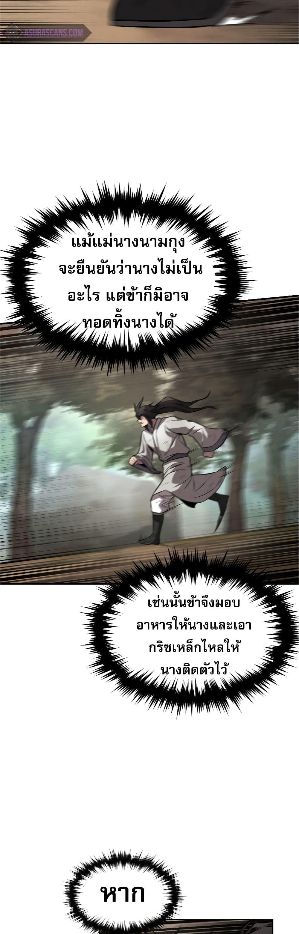 Reincarnated Escort Warrior ตอนที่ 32 31