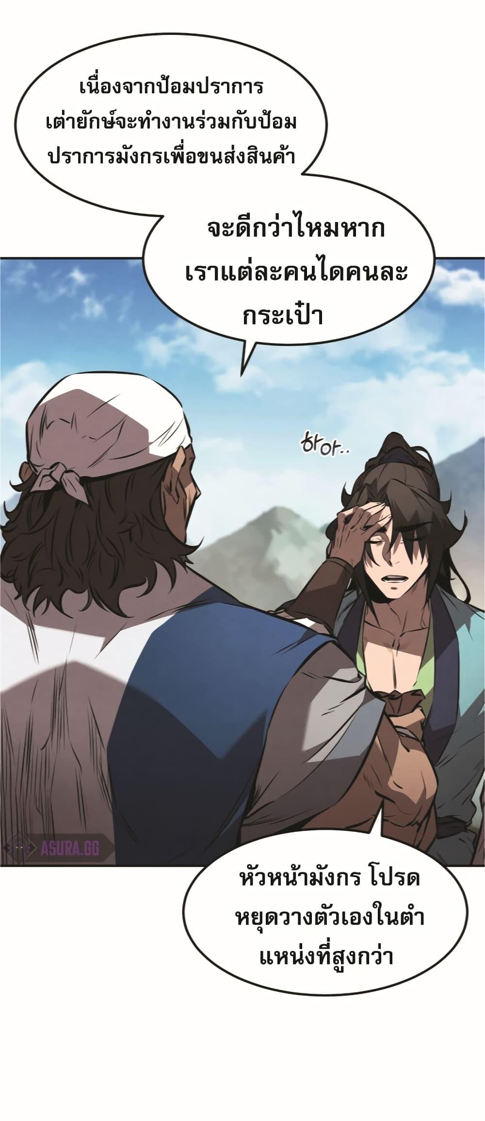 Reincarnated Escort Warrior ตอนที่ 24 31