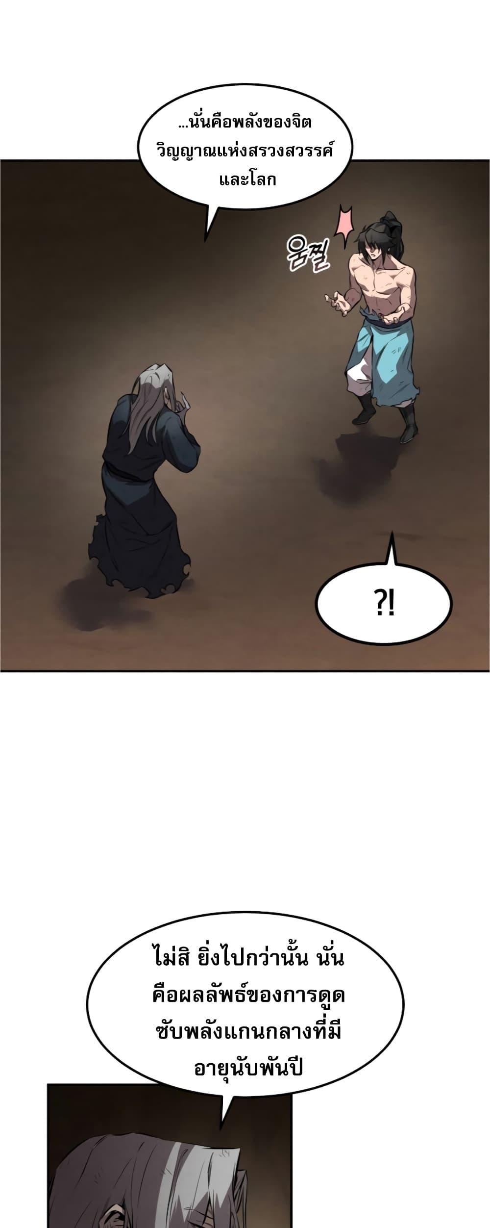 Reincarnated Escort Warrior ตอนที่ 31 31