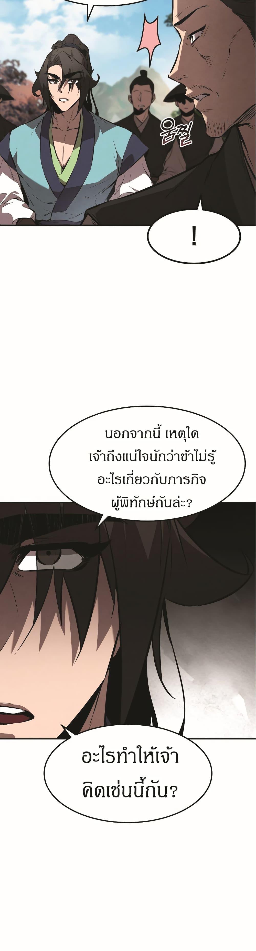 Reincarnated Escort Warrior ตอนที่ 18 31