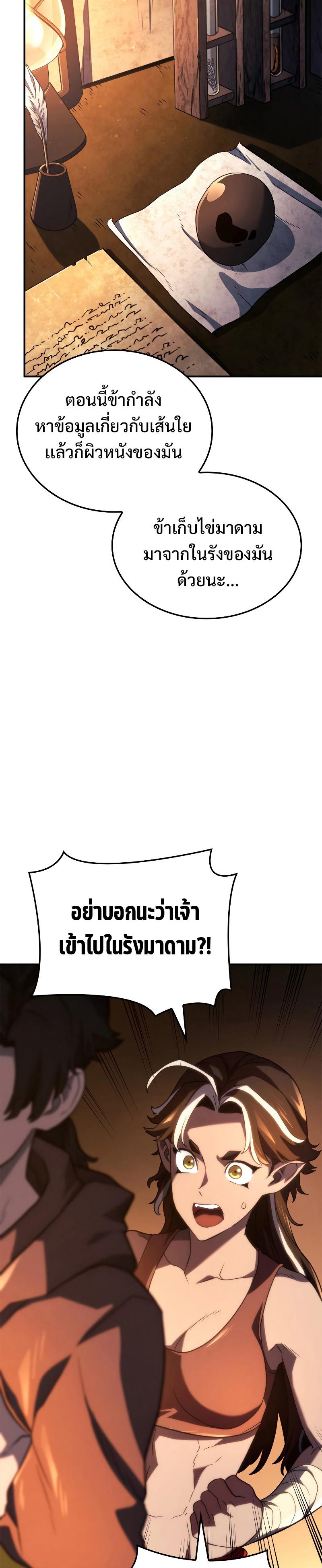 Revenge of the sword clan’s hound ตอนที่ 57 31