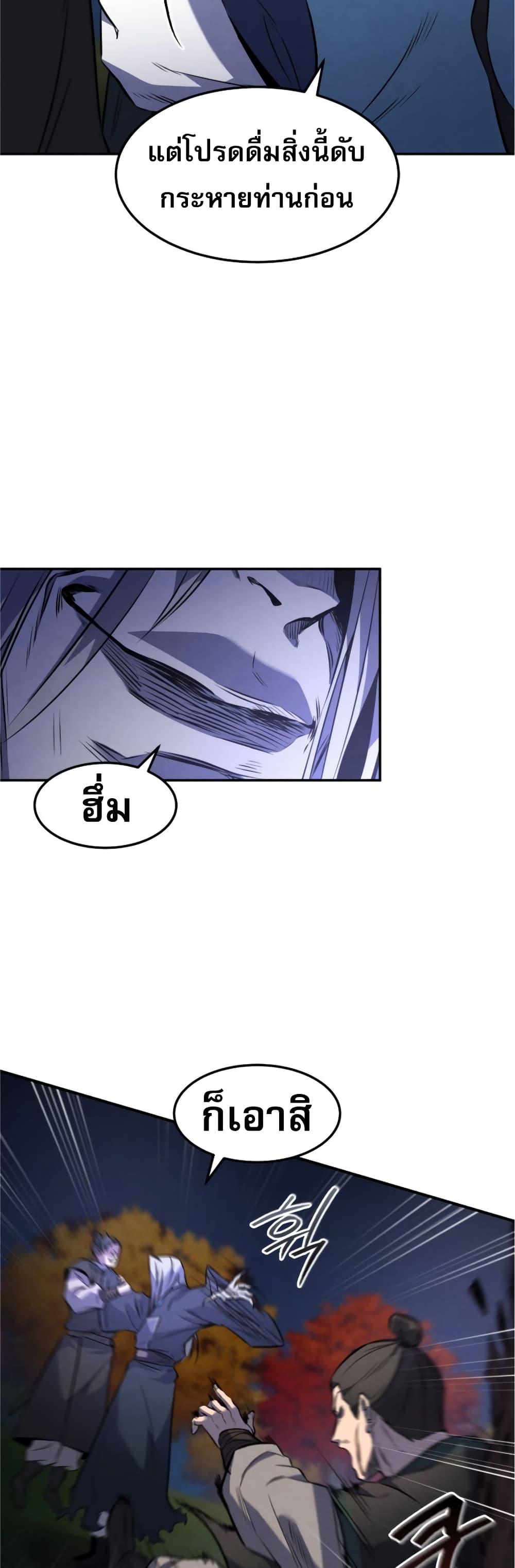 Reincarnated Escort Warrior ตอนที่ 27 31