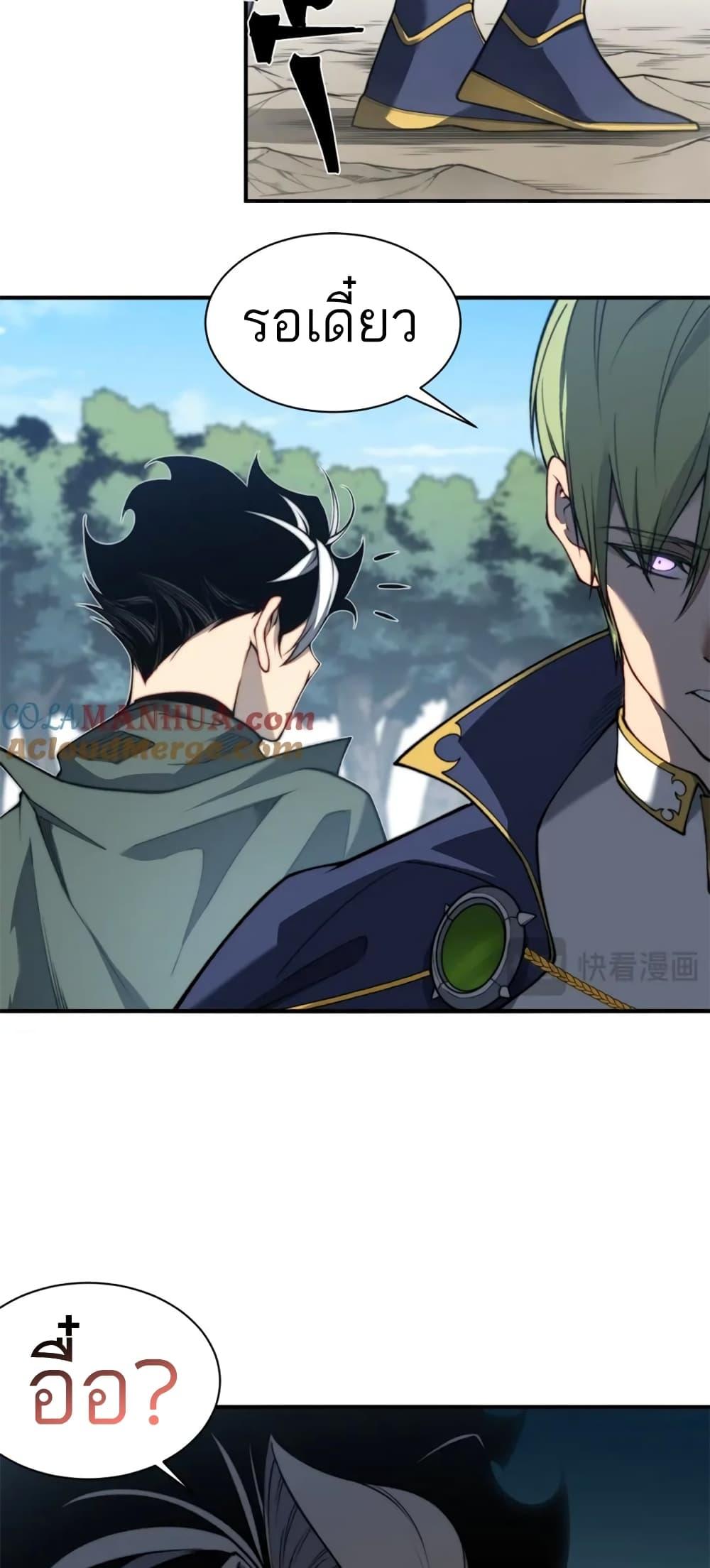 Demonic Evolution ตอนที่ 41 32