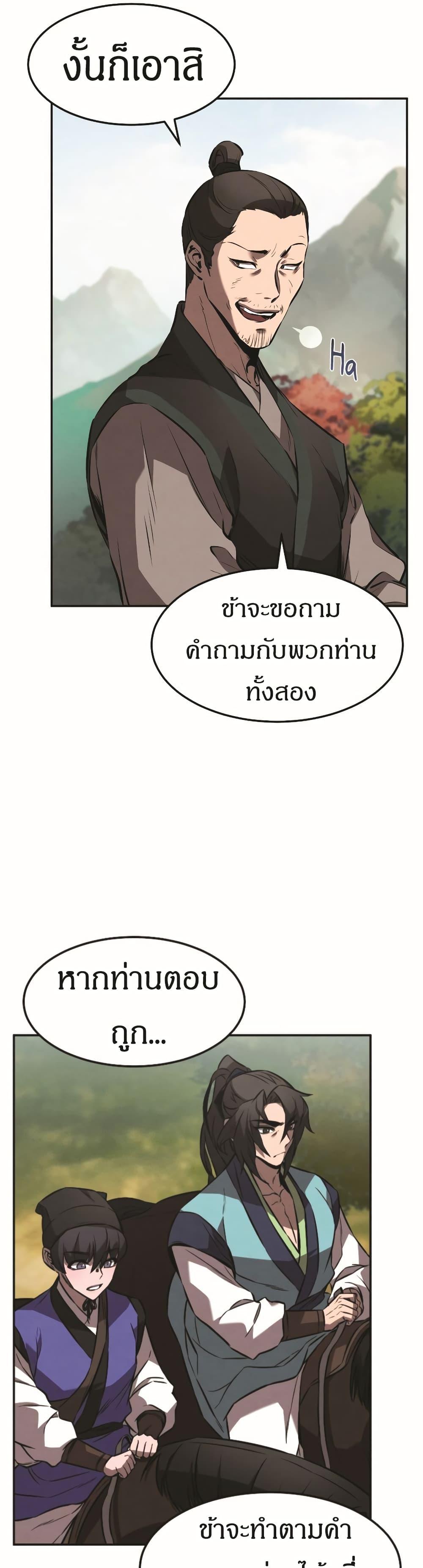 Reincarnated Escort Warrior ตอนที่ 18 32