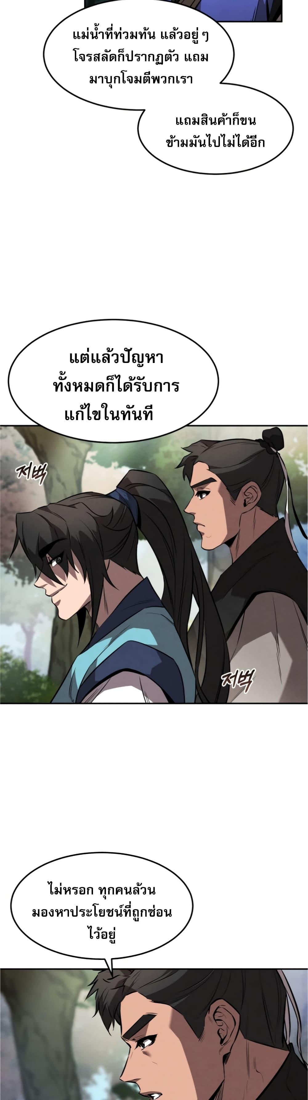 Reincarnated Escort Warrior ตอนที่ 25 32