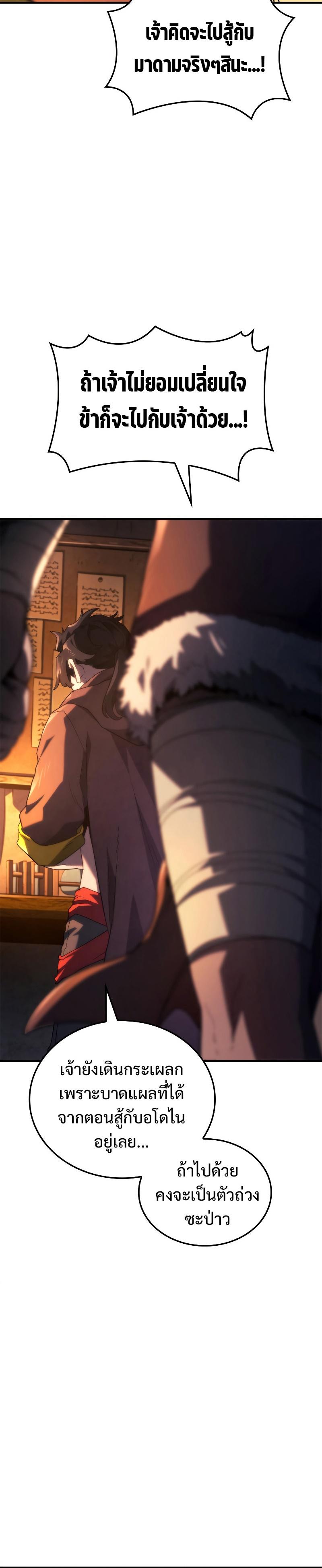 Revenge of the sword clan’s hound ตอนที่ 57 32