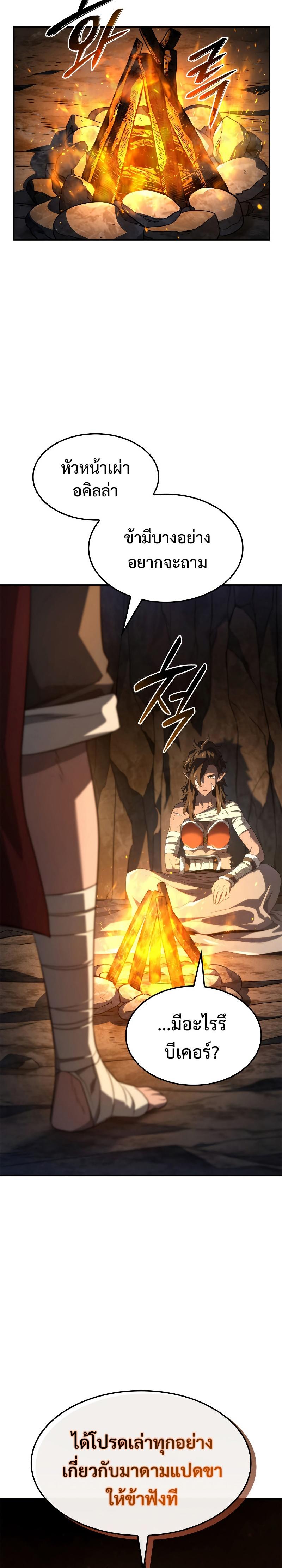 Revenge of the sword clan’s hound ตอนที่ 56 32