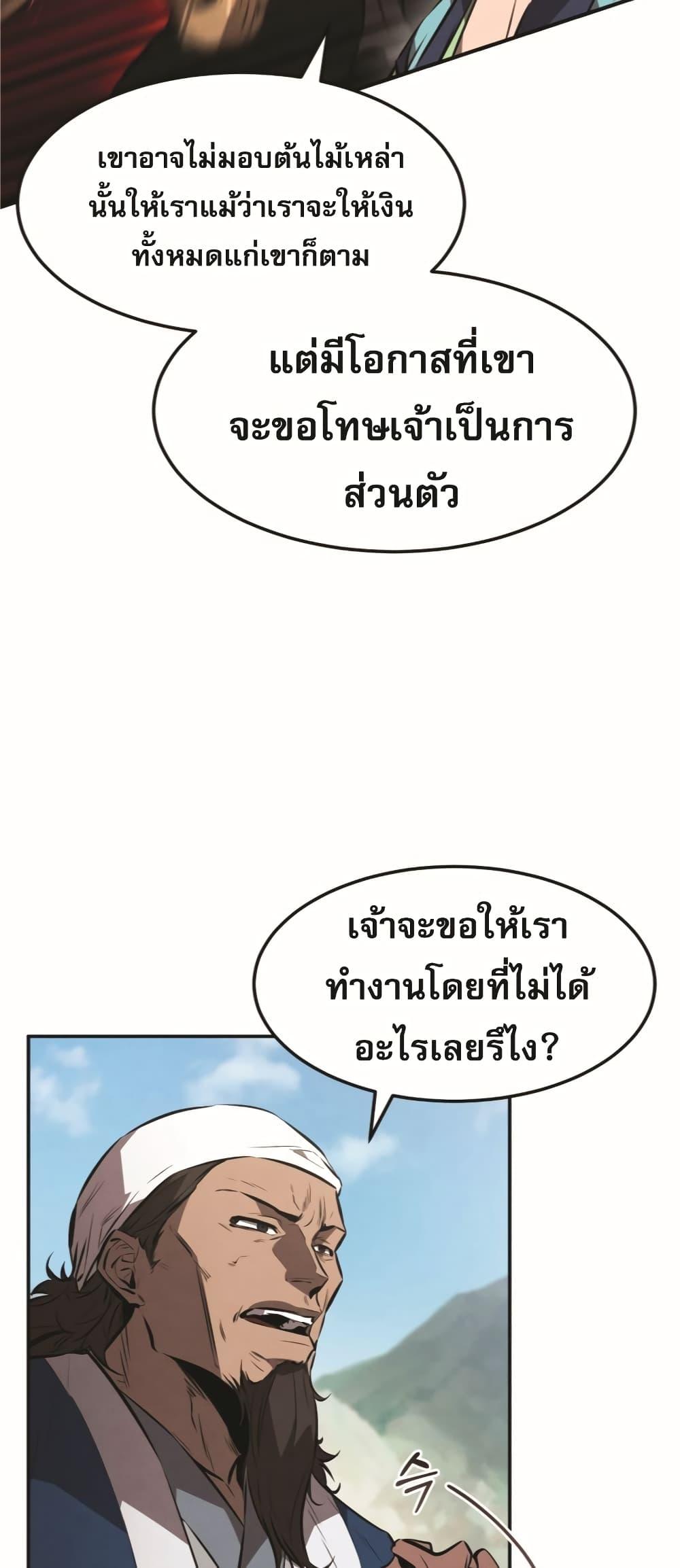 Reincarnated Escort Warrior ตอนที่ 24 33