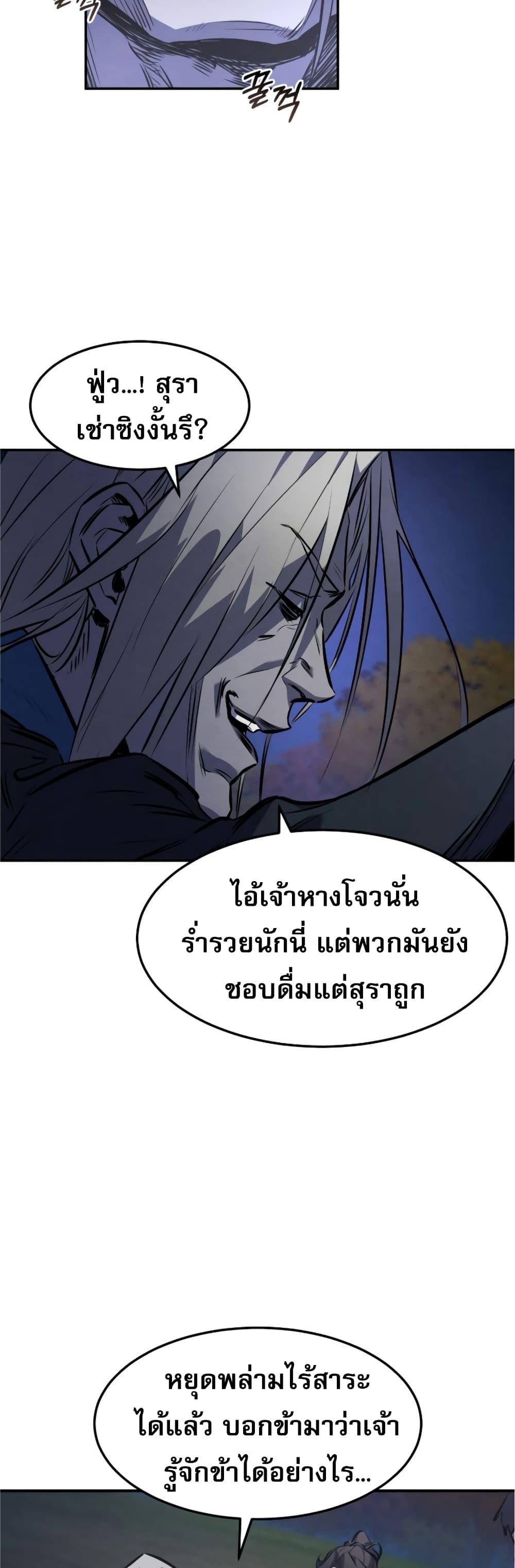 Reincarnated Escort Warrior ตอนที่ 27 33