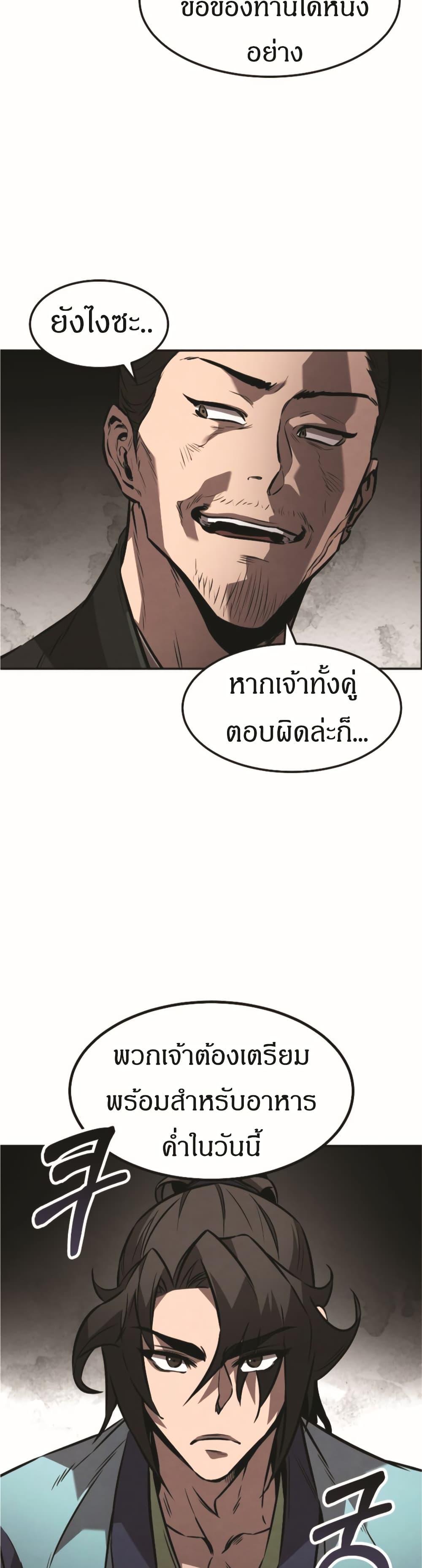 Reincarnated Escort Warrior ตอนที่ 18 33