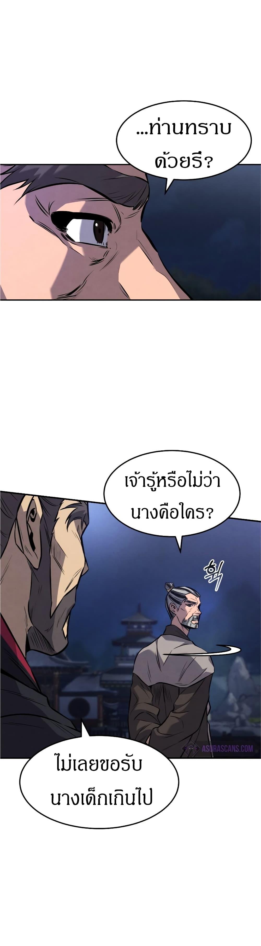 Reincarnated Escort Warrior ตอนที่ 16 33