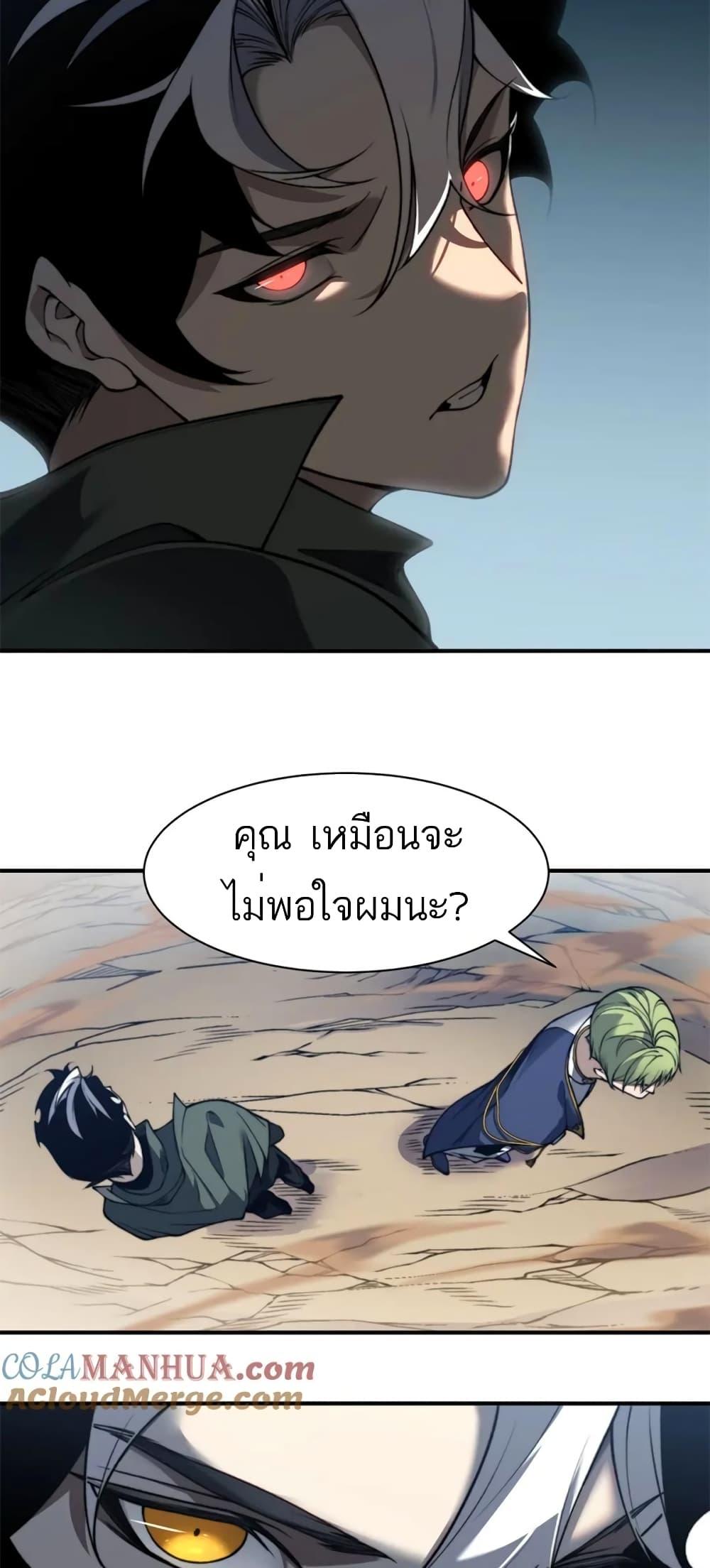 Demonic Evolution ตอนที่ 41 33