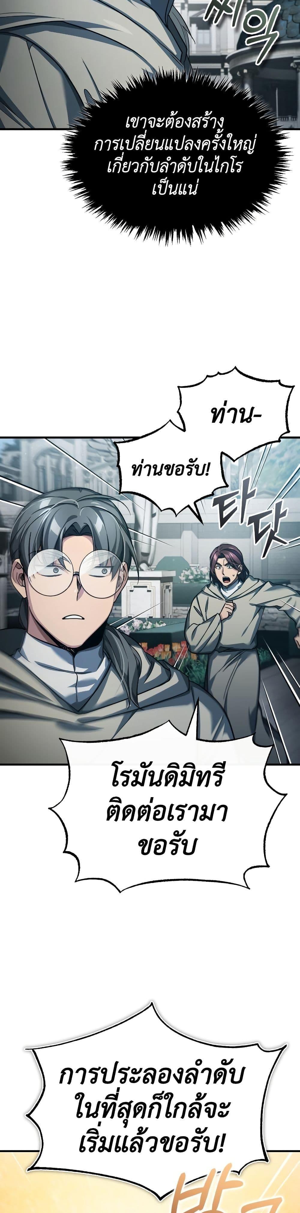 The Heavenly Demon Can’t Live a Normal Life ตอนที่ 93 33