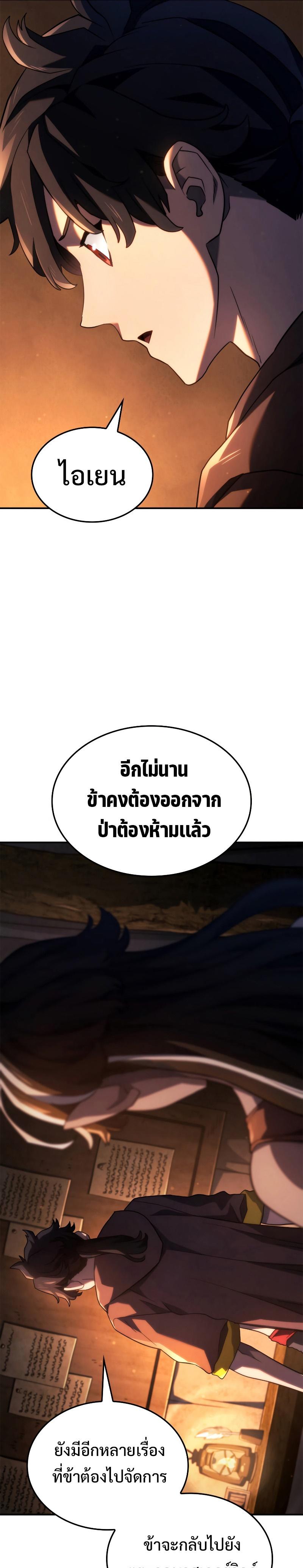 Revenge of the sword clan’s hound ตอนที่ 57 33