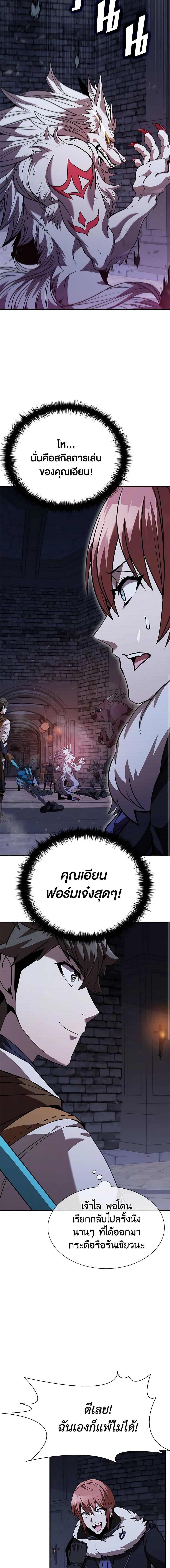 Taming Master ตอนที่ 108 3