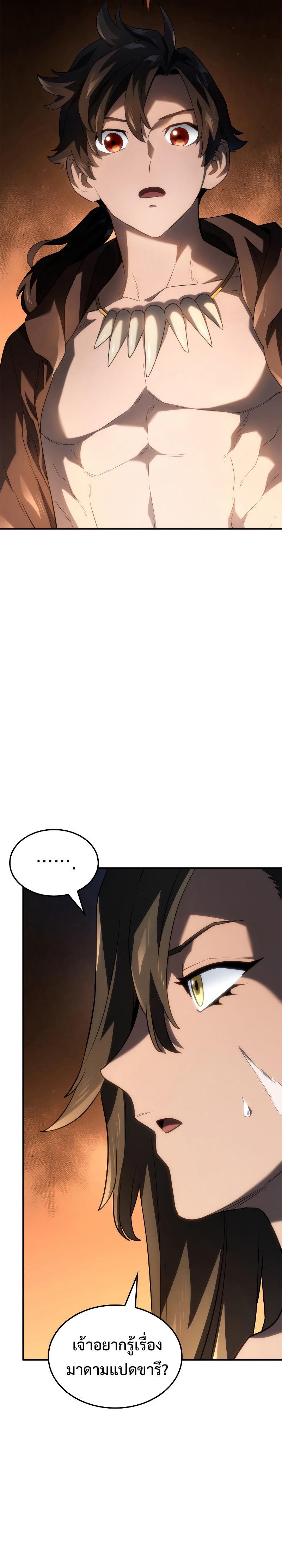 Revenge of the sword clan’s hound ตอนที่ 56 33