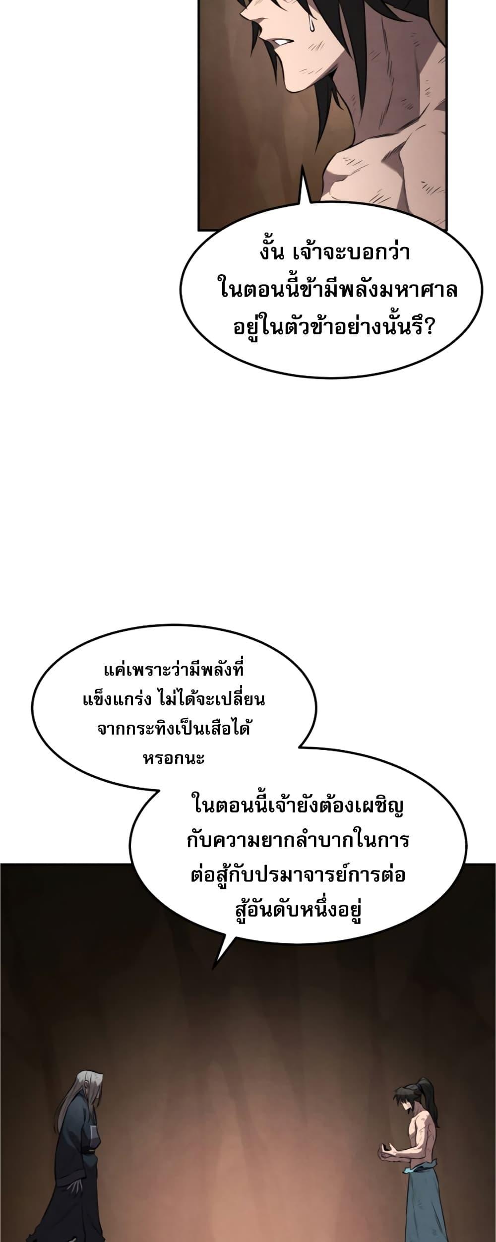 Reincarnated Escort Warrior ตอนที่ 31 33