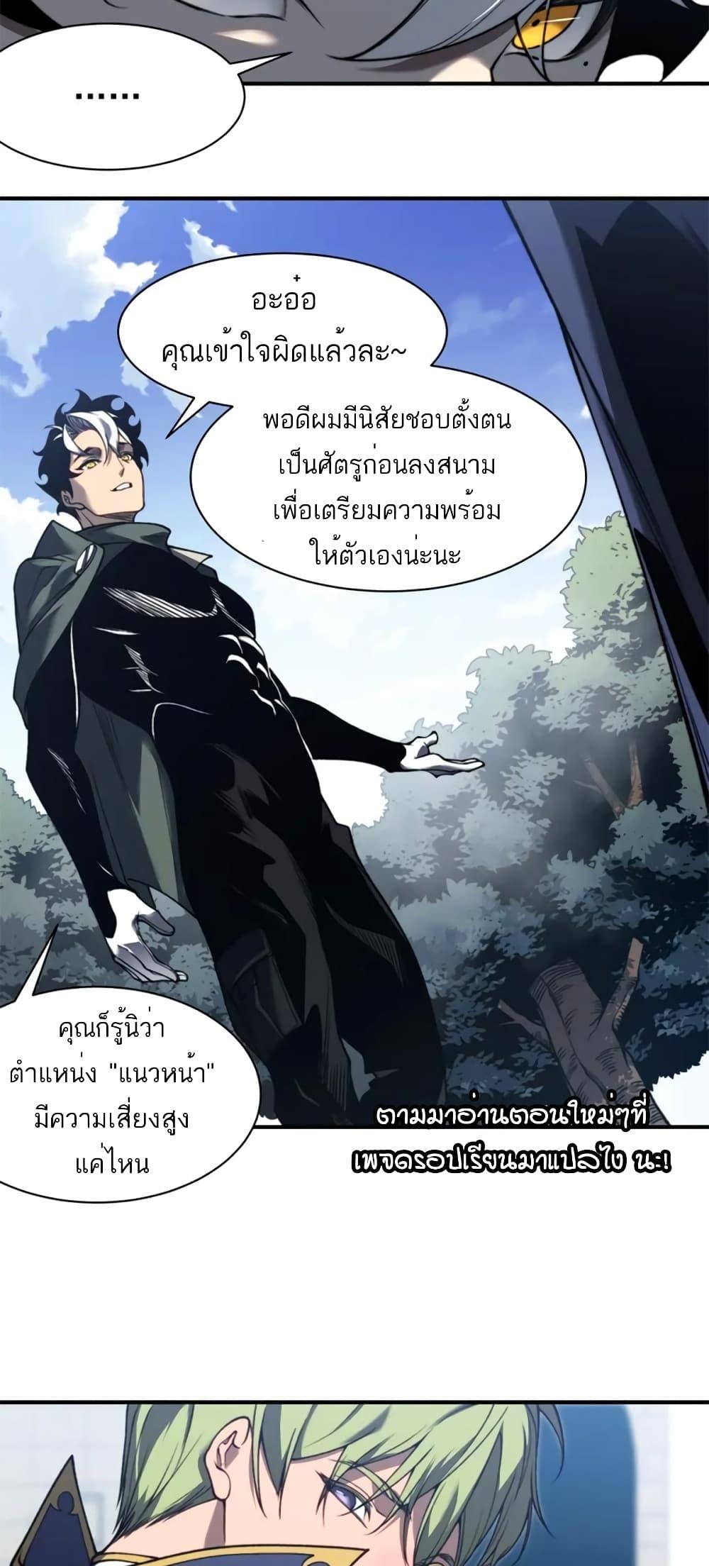Demonic Evolution ตอนที่ 41 34
