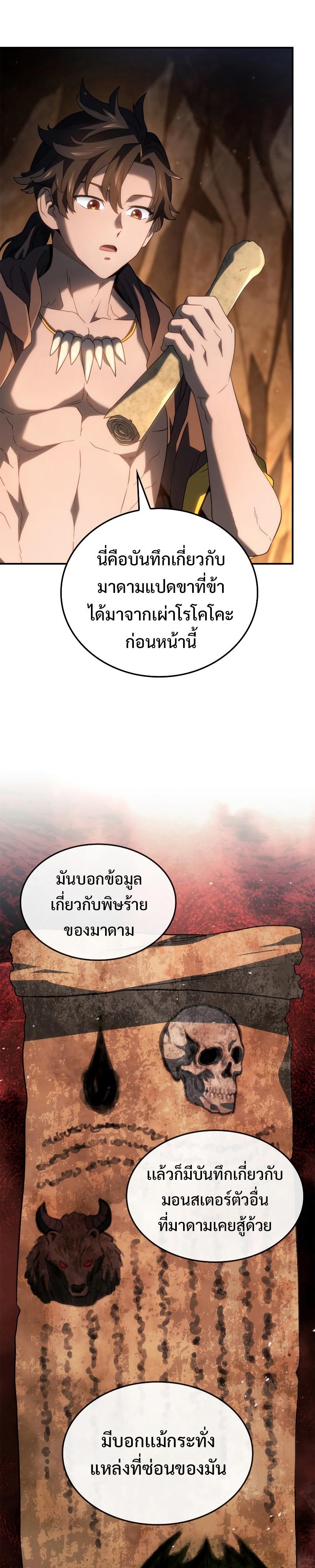 Revenge of the sword clan’s hound ตอนที่ 56 34