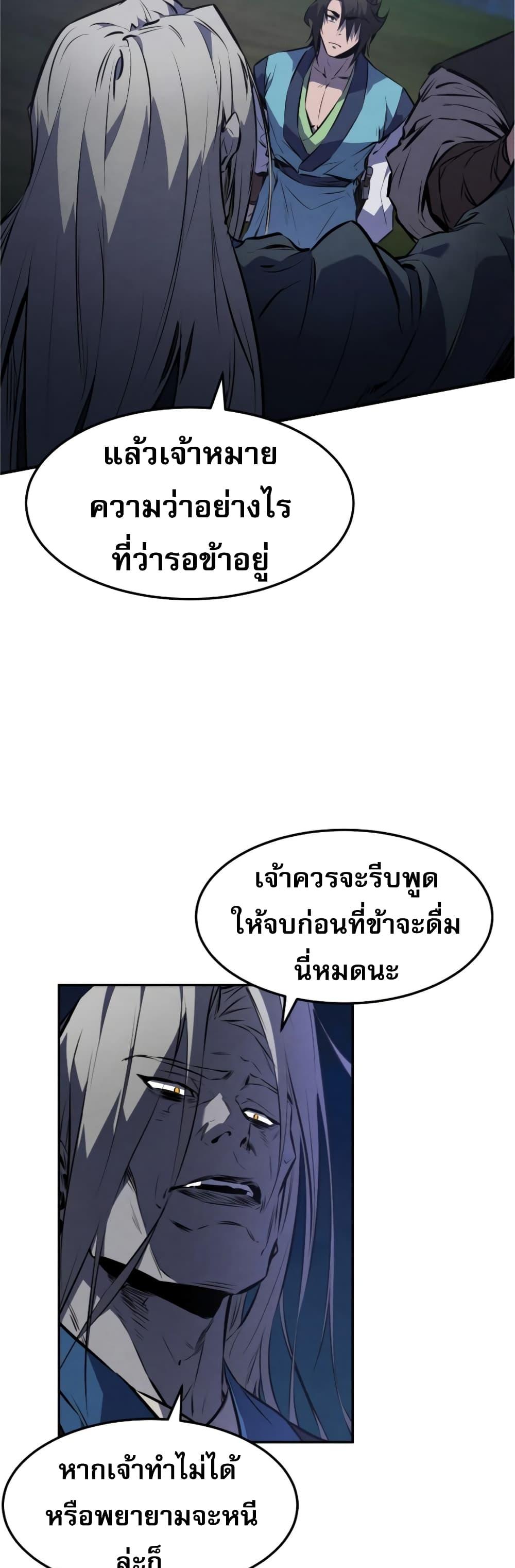 Reincarnated Escort Warrior ตอนที่ 27 34