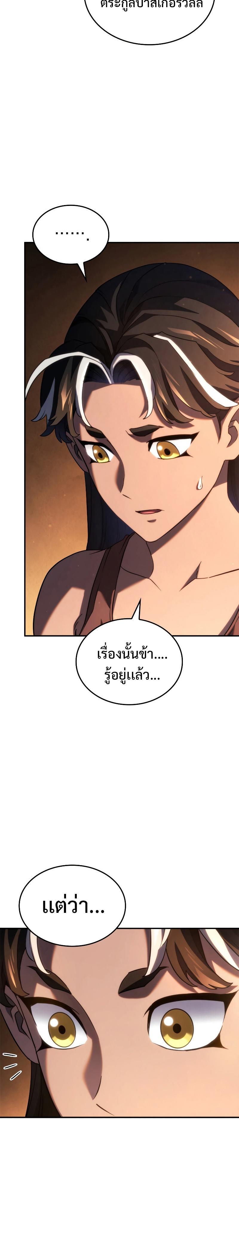 Revenge of the sword clan’s hound ตอนที่ 57 34