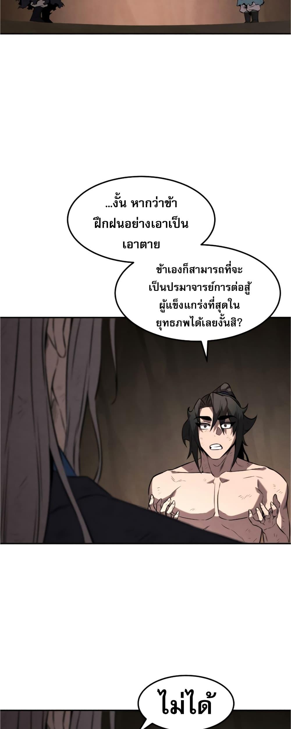 Reincarnated Escort Warrior ตอนที่ 31 34