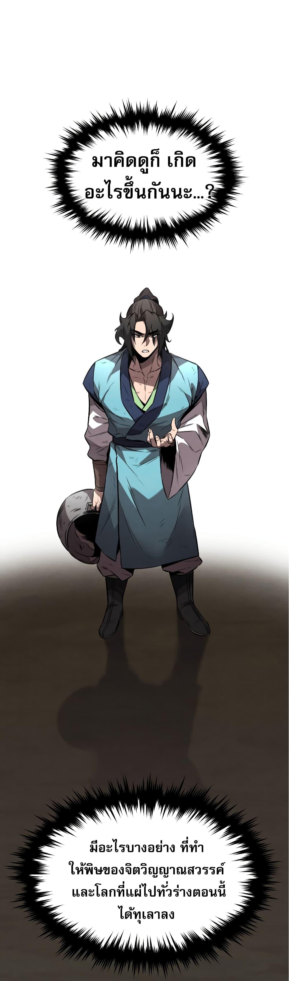 Reincarnated Escort Warrior ตอนที่ 30 35