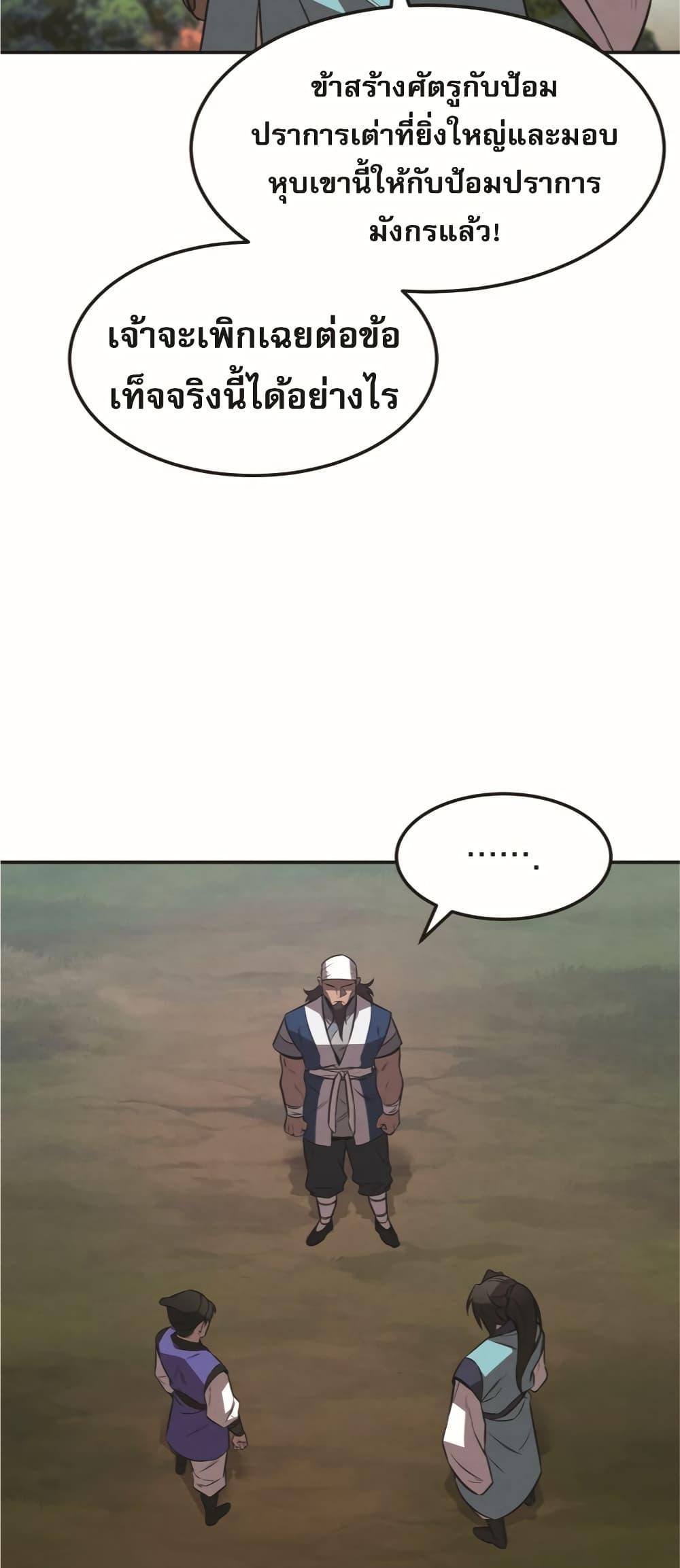 Reincarnated Escort Warrior ตอนที่ 24 35