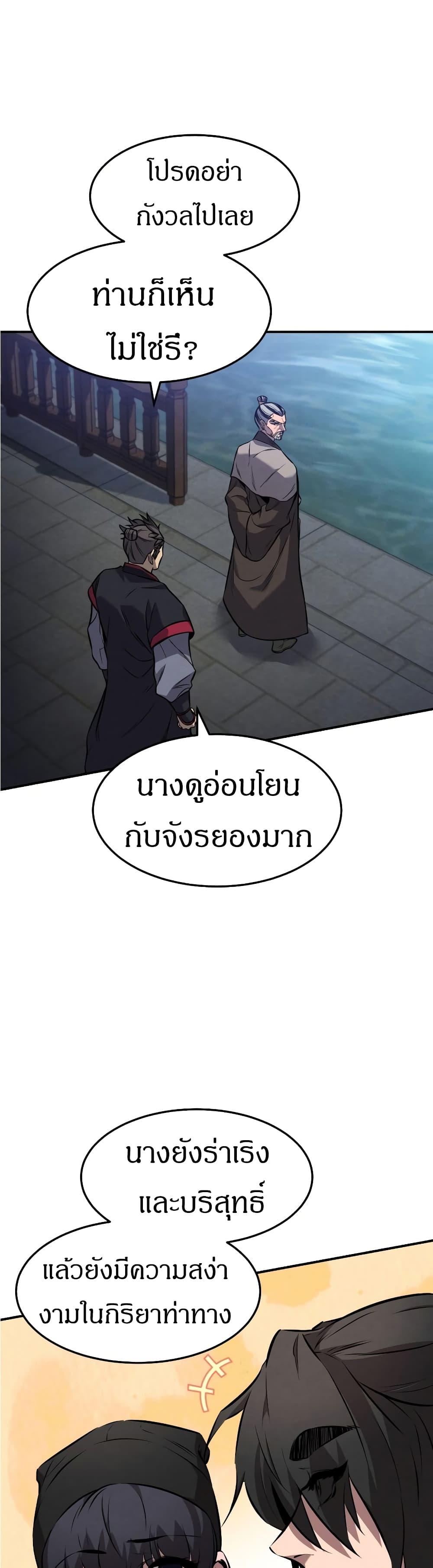 Reincarnated Escort Warrior ตอนที่ 16 35
