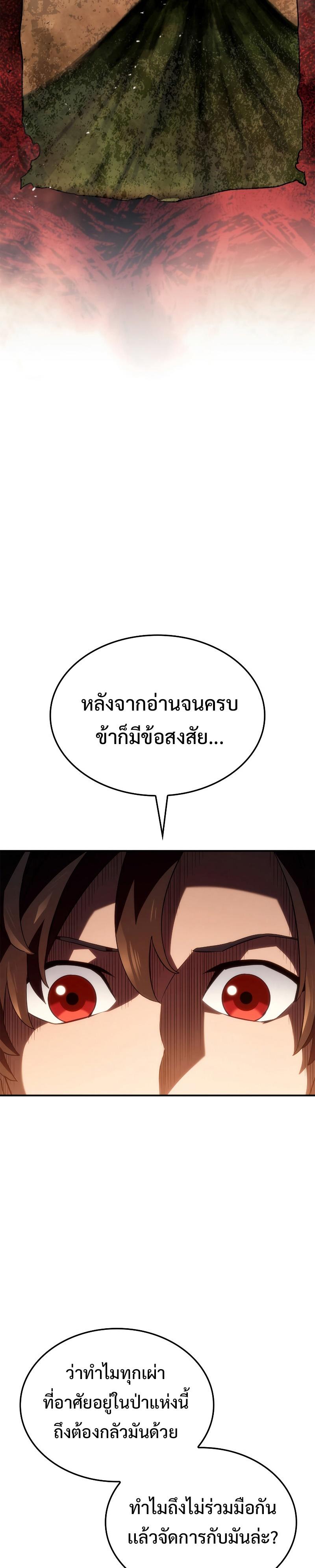 Revenge of the sword clan’s hound ตอนที่ 56 35