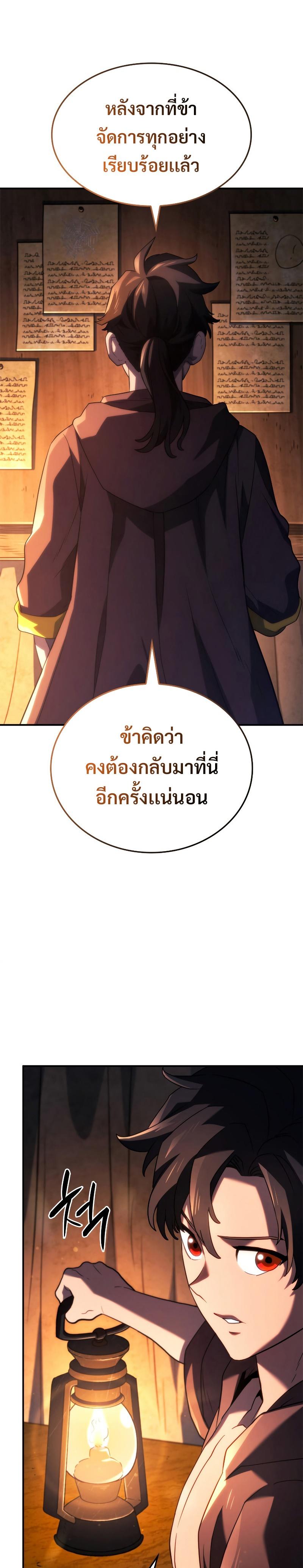 Revenge of the sword clan’s hound ตอนที่ 57 35
