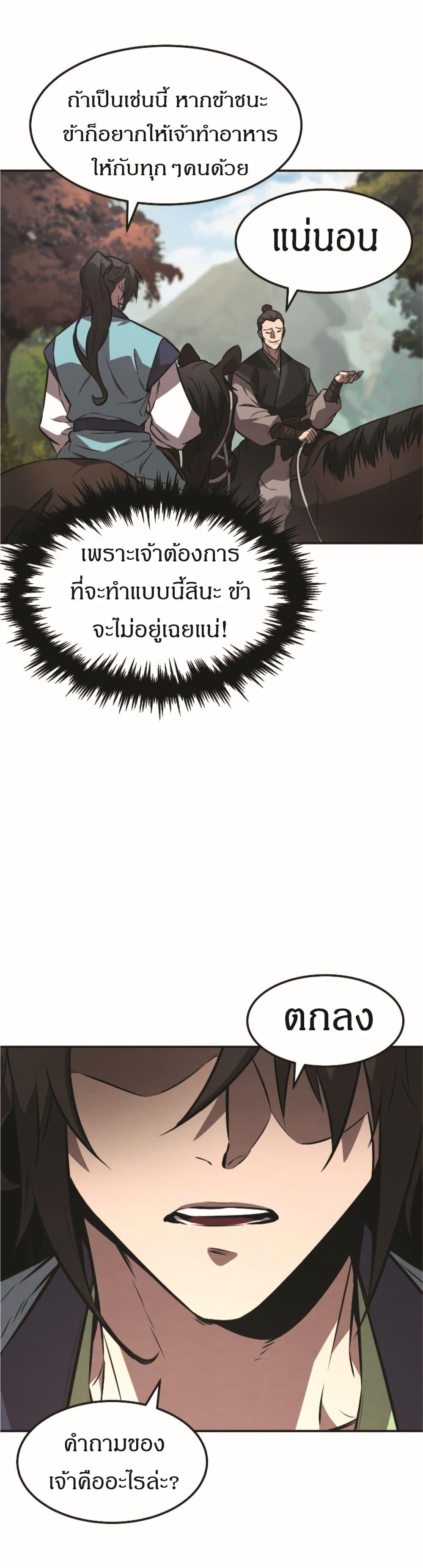 Reincarnated Escort Warrior ตอนที่ 18 35