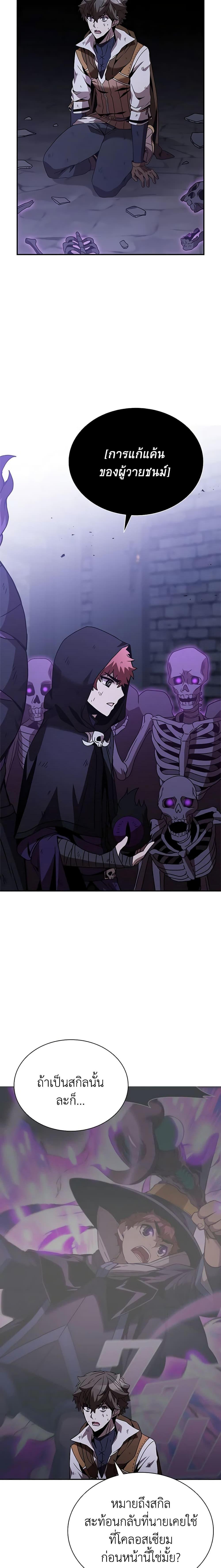 Taming Master ตอนที่ 110 3