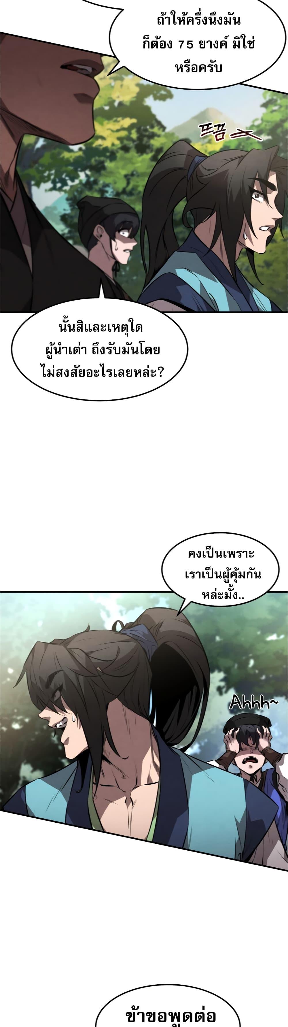 Reincarnated Escort Warrior ตอนที่ 25 36