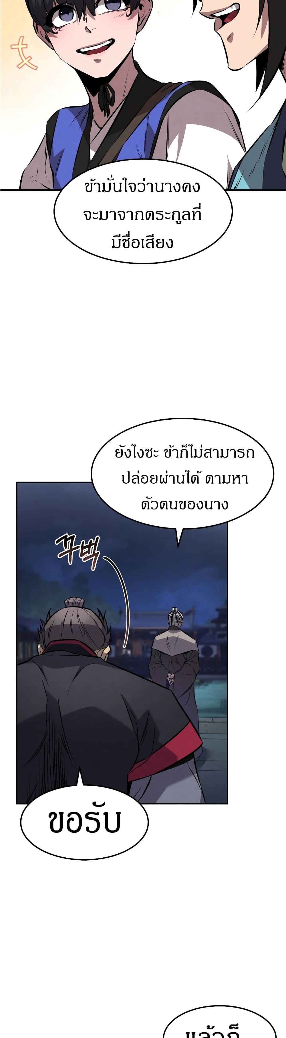 Reincarnated Escort Warrior ตอนที่ 16 36