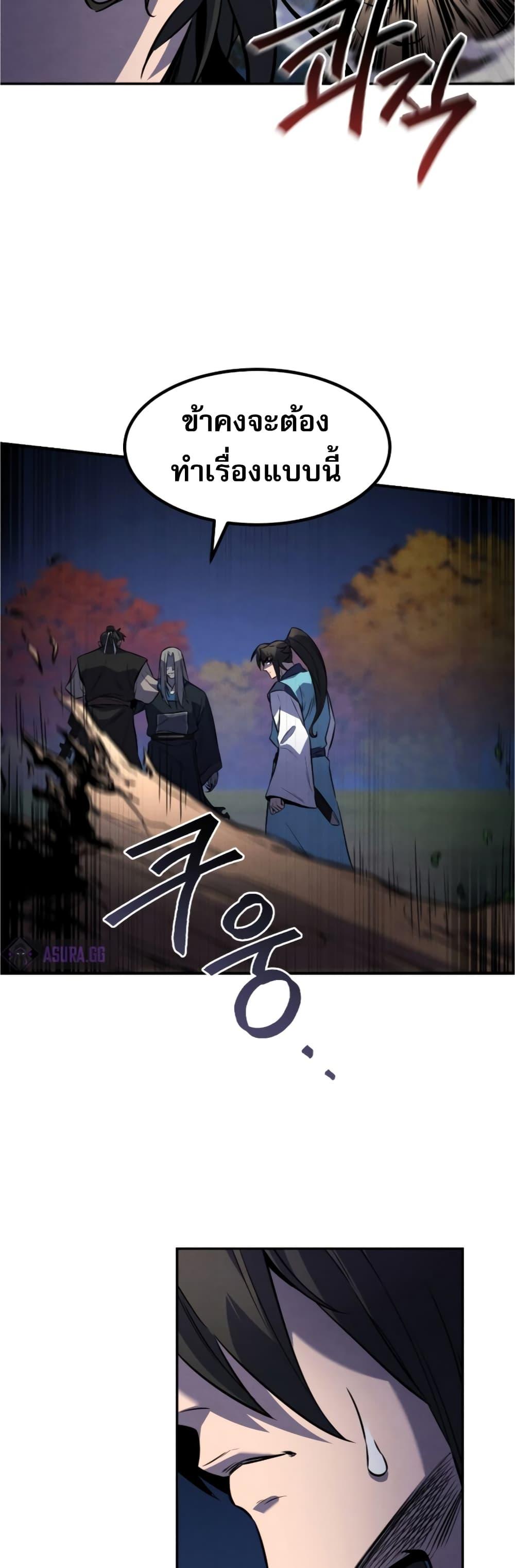 Reincarnated Escort Warrior ตอนที่ 27 36