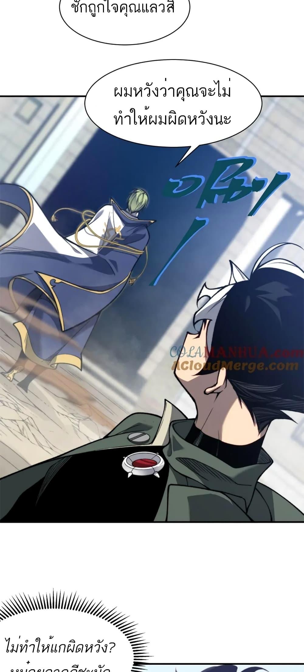 Demonic Evolution ตอนที่ 41 36