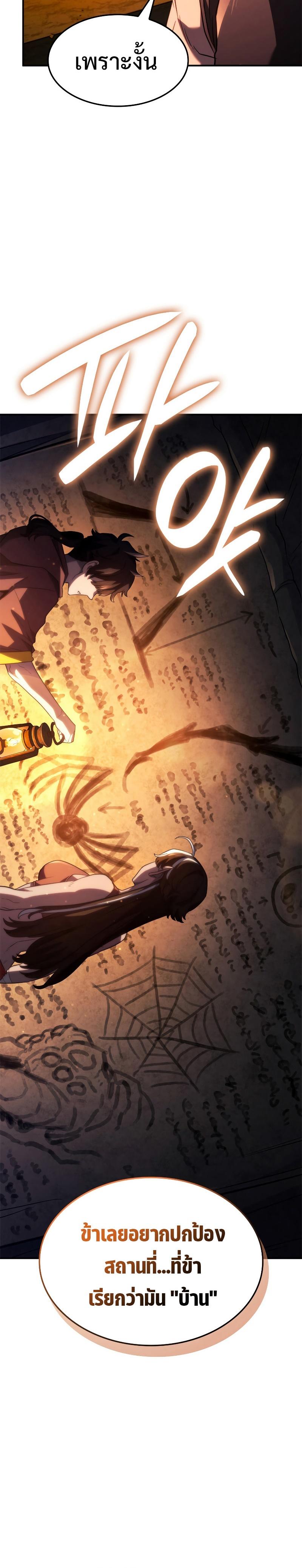 Revenge of the sword clan’s hound ตอนที่ 57 36