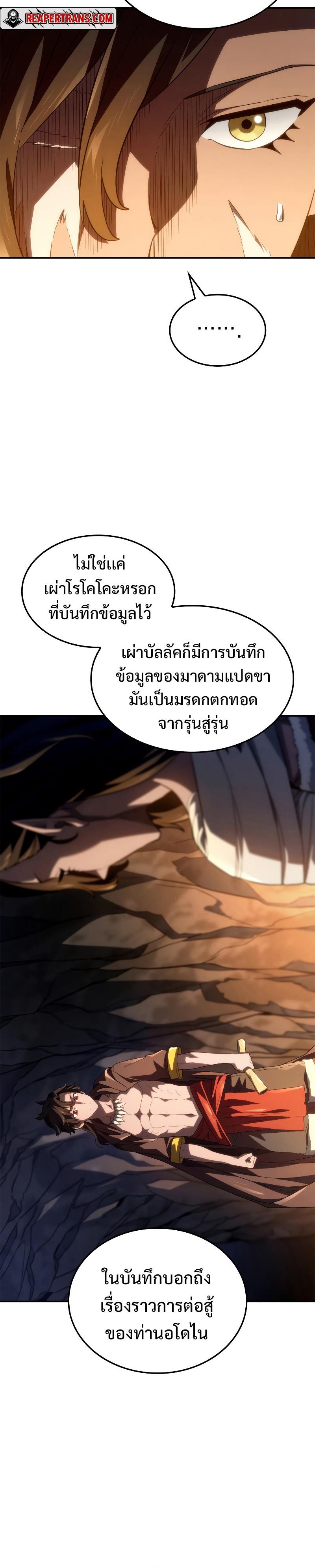 Revenge of the sword clan’s hound ตอนที่ 56 36