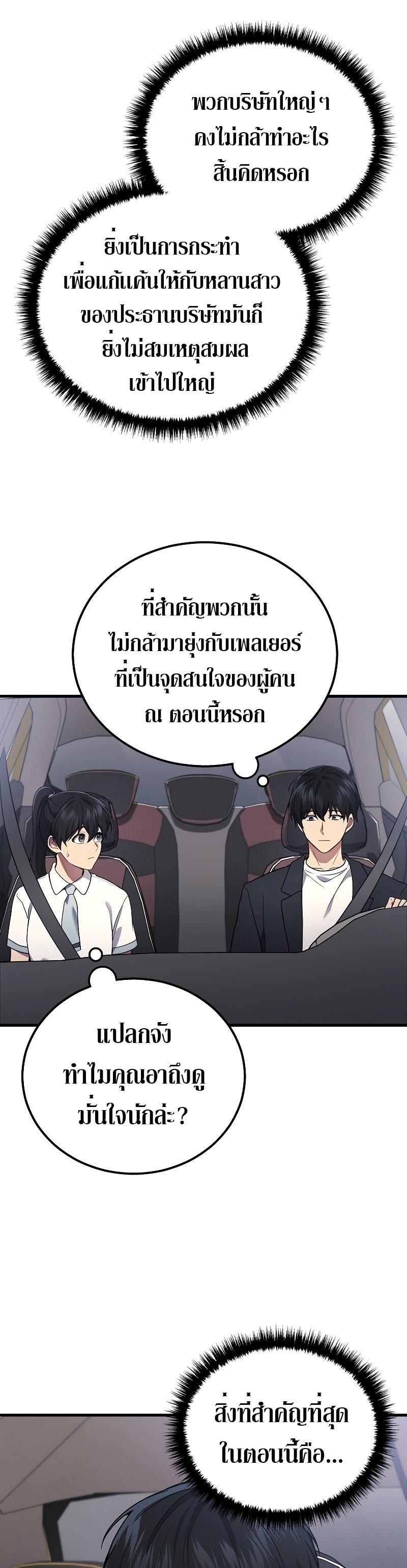 Martial God Regressed to Level 2 ตอนที่ 41 36