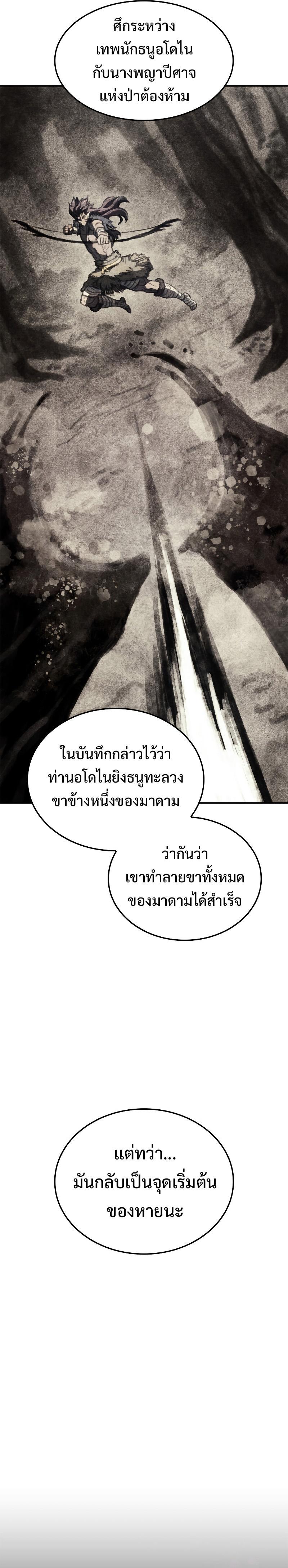 Revenge of the sword clan’s hound ตอนที่ 56 37