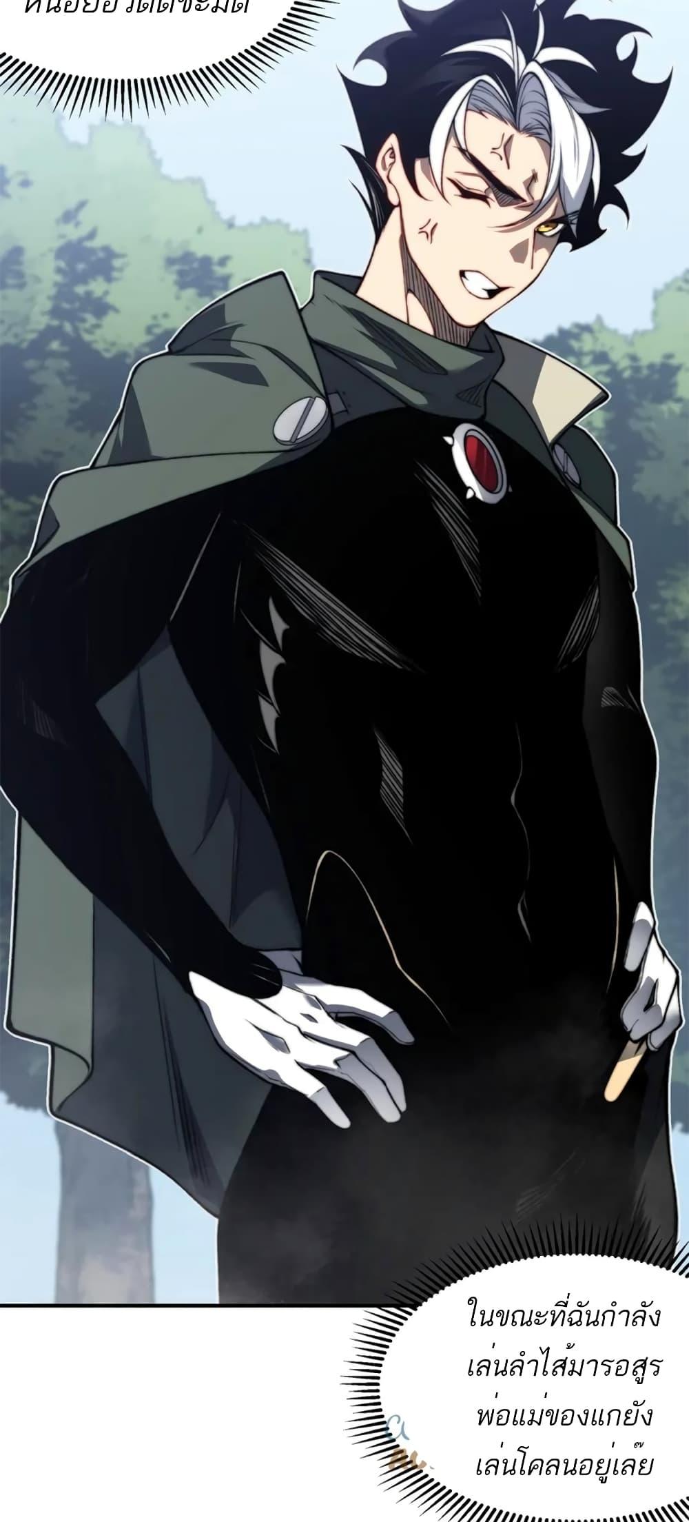 Demonic Evolution ตอนที่ 41 37