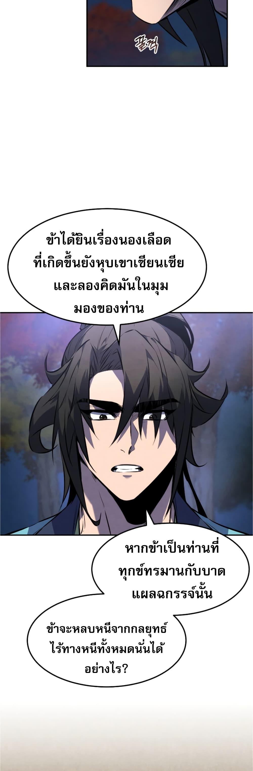 Reincarnated Escort Warrior ตอนที่ 27 37